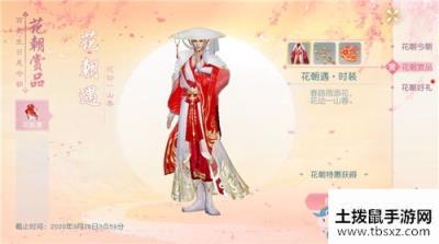 《花与剑》3月19日维护更新公告