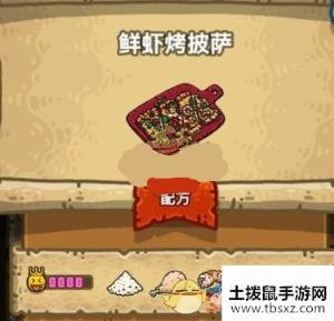 《黑暗料理王》鲜虾烤披萨配方