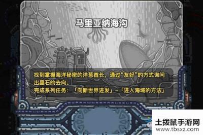 《黑暗料理王》马里亚纳海沟解锁方法