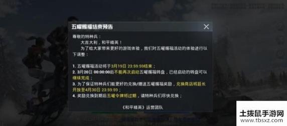 和平精英五曜赐福活动结束预告 3月19日梦幻火箭活动上线
