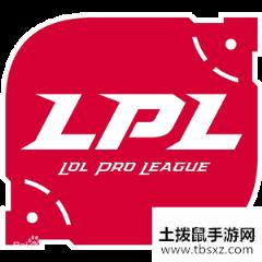 《LOL》LPL2020春季赛专题