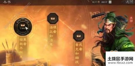 三国志战略版兵书系统攻略 s2兵书玩法介绍[多图]