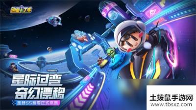 星际过弯奇幻漂移！跑跑手游太空主题版本、全新S5赛季来袭