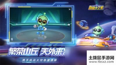 星际过弯奇幻漂移！跑跑手游太空主题版本、全新S5赛季来袭