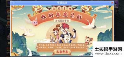 《梦幻西游》手游2020年周年庆年度总结活动介绍