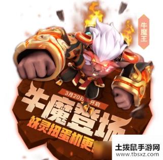 一起来捉妖牛魔王在哪抓 一起来捉妖牛魔王获取攻略