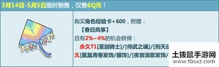 《QQ飞车》四大武士系列登场 永久T1四连发