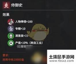 《全面战争：三国》两袖清风侍御史属性效果分析 获得方法分享