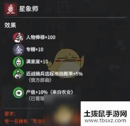 《全面战争：三国》两袖清风星象师属性效果分析 获得方法分享