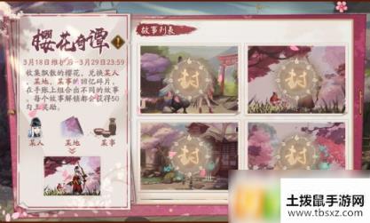 阴阳师樱花奇谭回忆碎片怎么组合 樱花奇谭回忆碎片组合分享