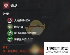 《全面战争：三国》龙魂猛士蟠龙属性效果分析 获得方法分享