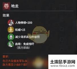 《全面战争：三国》龙魂猛士地龙属性效果分析 获得方法分享