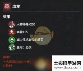 《全面战争：三国》龙魂猛士血龙属性效果分析 获得方法分享