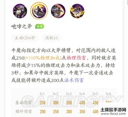 王者荣耀牛魔技能出装攻略 牛魔玩法详解