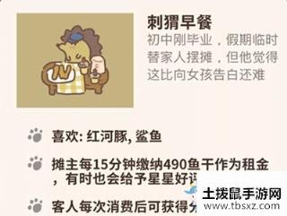 《动物餐厅》刺猬早餐解锁攻略