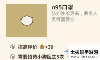 《动物餐厅》n95口罩解锁攻略