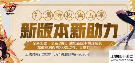 《DNF》礼遇特权第五季活动奖励一览
