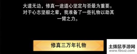 想不想修真3万年奖励在哪领 3万年奖励内容详细介绍