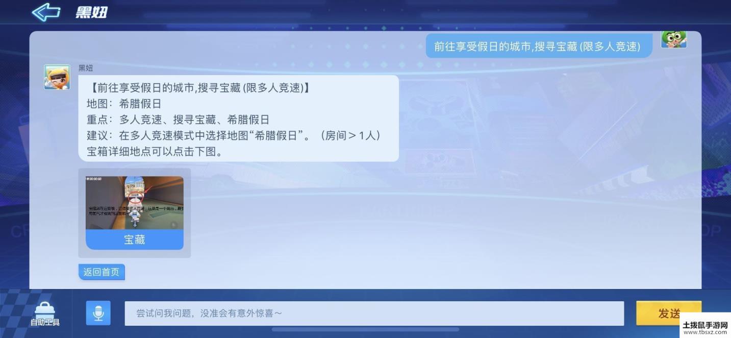 跑跑卡丁车手游前往享受假日的城市搜寻宝藏怎如何完成？前往享受假日的城市搜寻宝藏任务完成一览[多图]