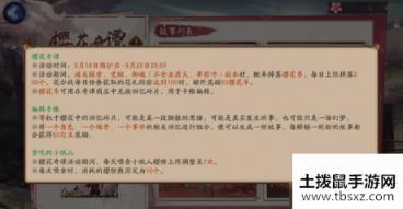 阴阳师樱花奇谭回忆碎片有什么用 道具奖励介绍