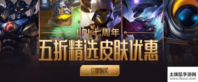 《LOL》20203月20日半价英雄皮肤