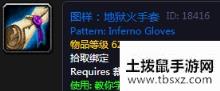 《魔兽世界怀旧服》地狱火手套图纸获得攻略