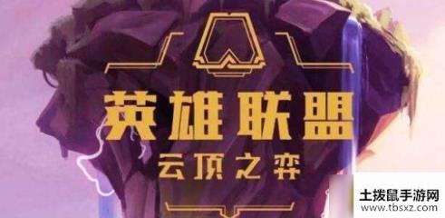 云顶之弈S3圣盾刺客阵容怎么搭配-S3圣盾刺客阵容搭配攻略