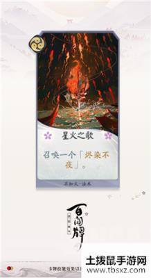 《阴阳师：百闻牌》不知火星火之歌卡牌介绍