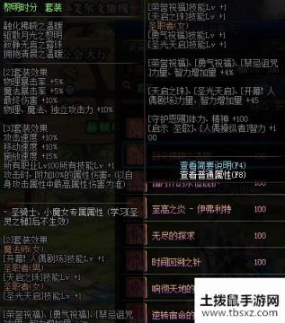 DNF100级破晓曦光套装获取攻略