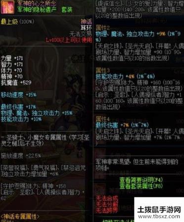 DNF100级鬼泣神话装备搭配推荐