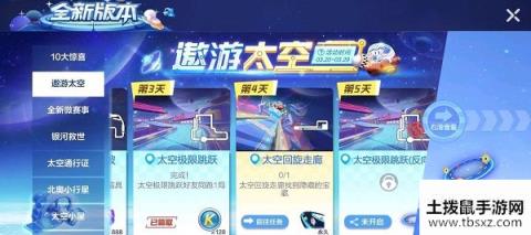 跑跑卡丁车手游太空回旋走廊隐藏宝藏在哪？遨游太空第四天隐藏宝箱位置一览[视频][多图]