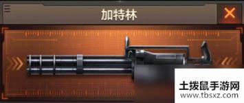cf手游加特林怎么获得