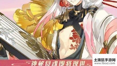 食物语牡丹燕菜即将上线 新食魂牡丹燕菜上线预告[多图]