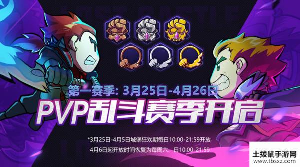失落城堡手游PVP第一赛季指南 PVP第一赛季时间与奖励说明