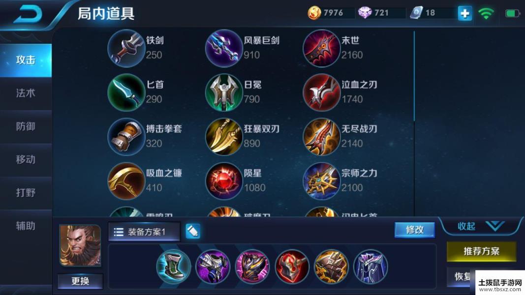 王者荣耀程咬金出装 热烈之斧程咬金出装推荐