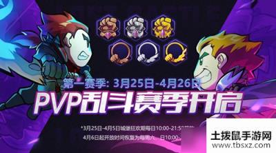 《失落城堡》PVP第一赛季开启