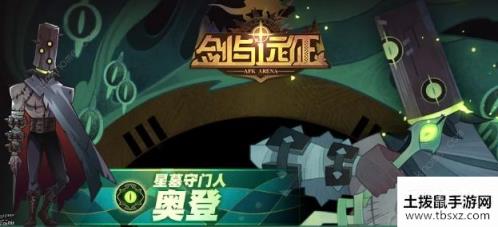 剑与远征奥登技能怎么加？ 奥登技能属性及搭配详解[视频][多图]