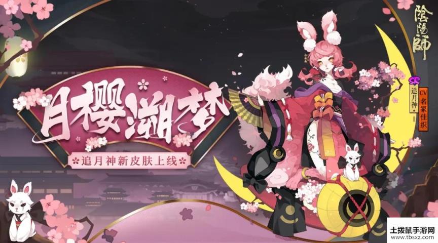 阴阳师追月神月樱溯梦怎么获得 追月神月樱溯梦获取方法