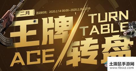 2020《CF》3月王牌转盘活动