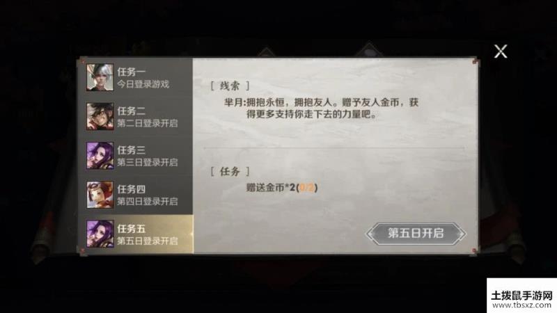 王者荣耀奇遇任务活动怎么玩