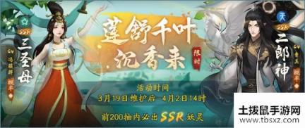 仲春流光《神都夜行录》X《宝莲灯》联动活动终章解锁！