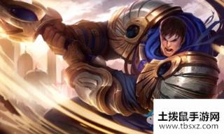 《LOL》10.6版本T1上单盖伦玩法介绍