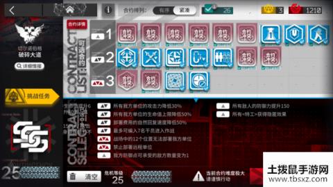 明日方舟合约危机破碎大道25通关攻略 通关阵容推荐