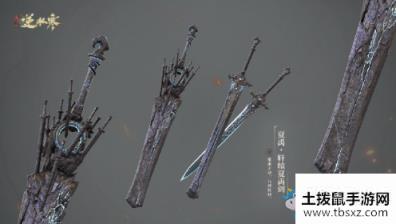 《逆水寒》龙吟90级武器外观大全