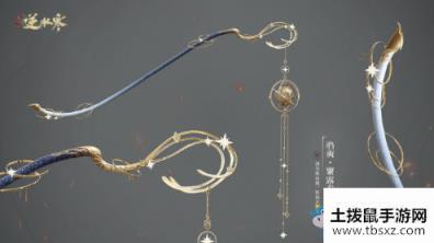 《逆水寒》九灵90级武器外观大全