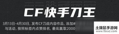 《CF》2020快刀手活动