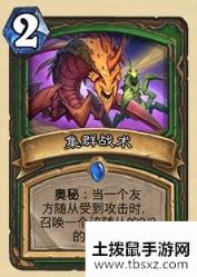 《炉石传说》外域的灰烬猎人新卡集群战术介绍