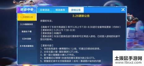 《跑跑卡丁车》手游赛博爆烈获得方法