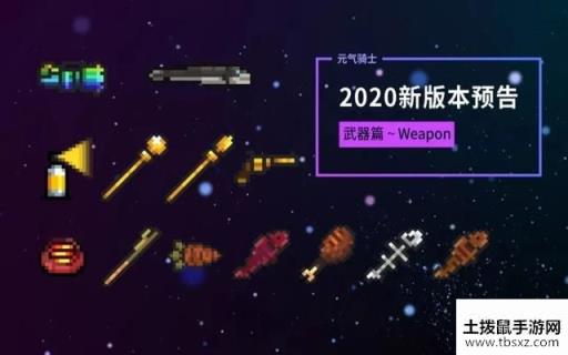 元气骑士2020武器配方怎么合成？2020最新武器合成表分享[多图]
