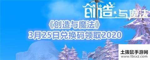 创造与魔法礼包码在哪里兑换 创造与魔法礼包码怎么兑换